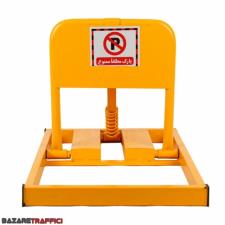 قفل پارکینگ فنر دار